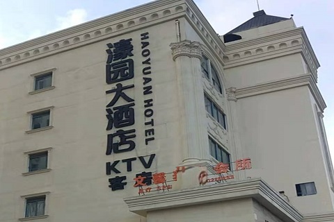 中卫濠园会KTV消费价格